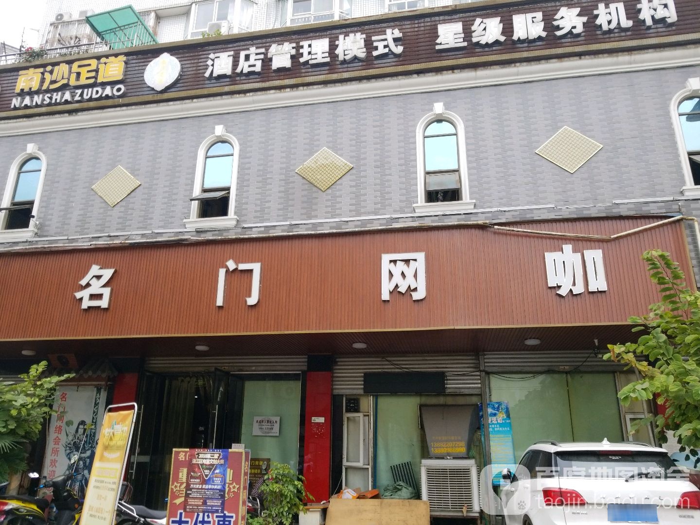名门网吧