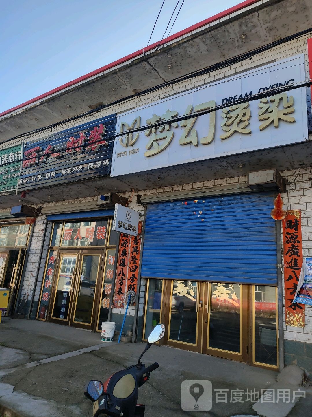 丽人时装