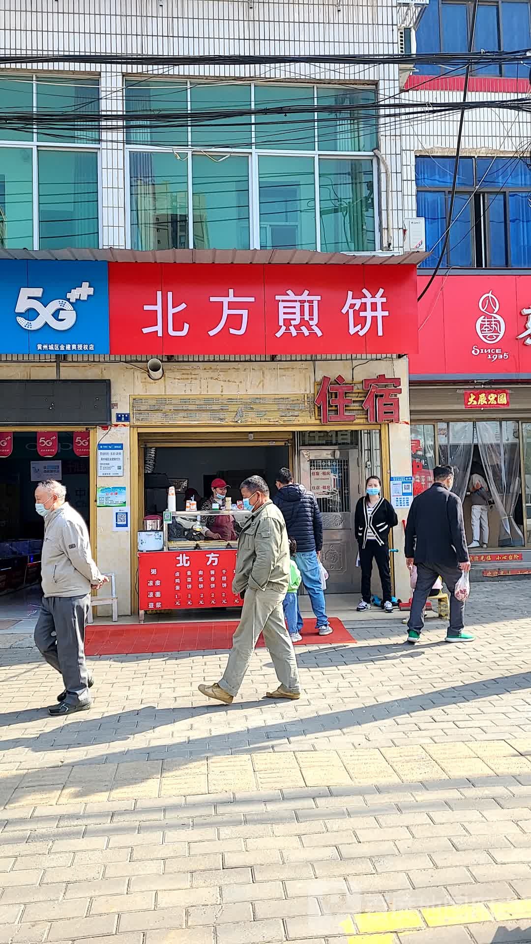 北方煎饼