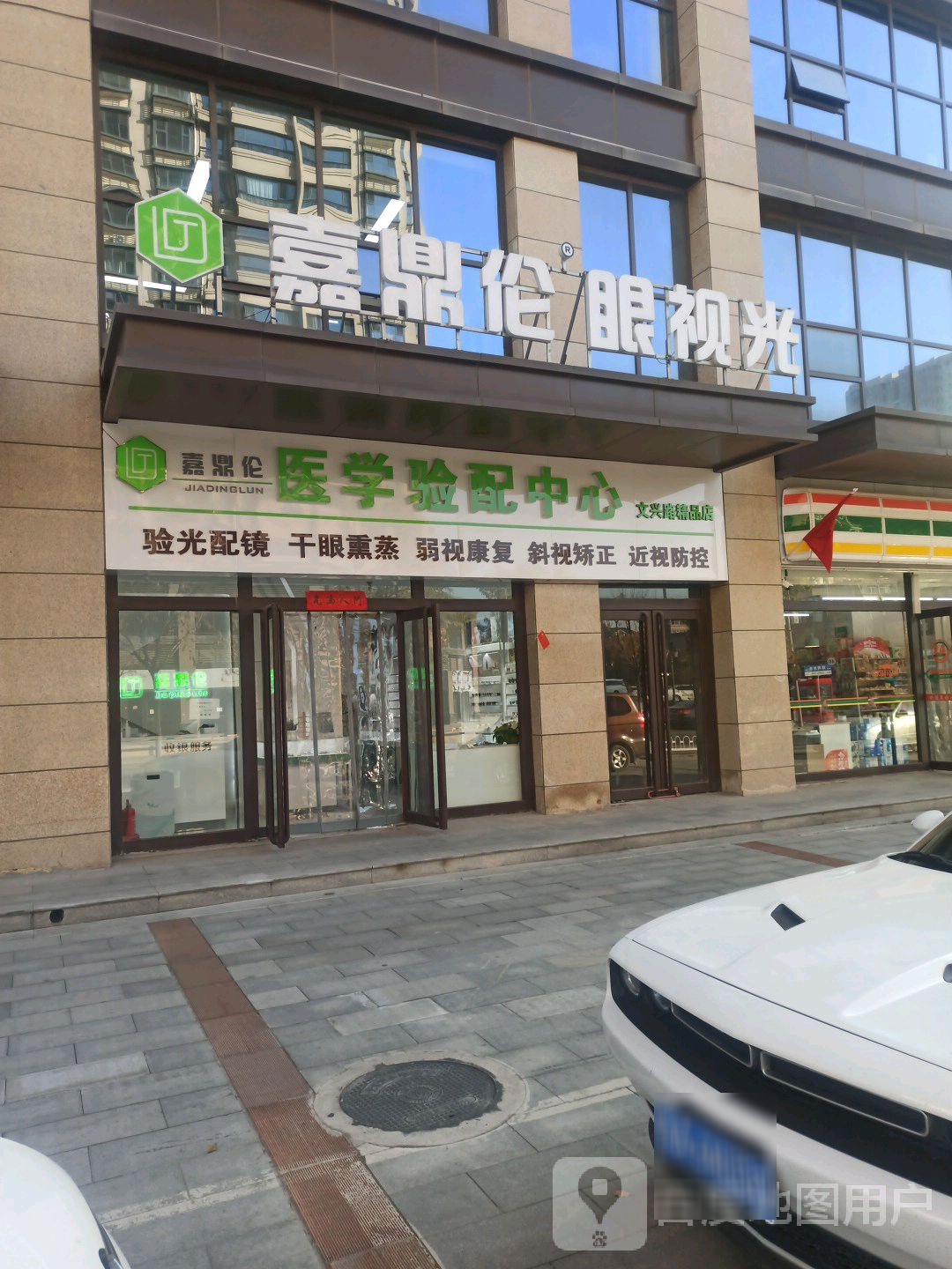 嘉顶伦眼视光