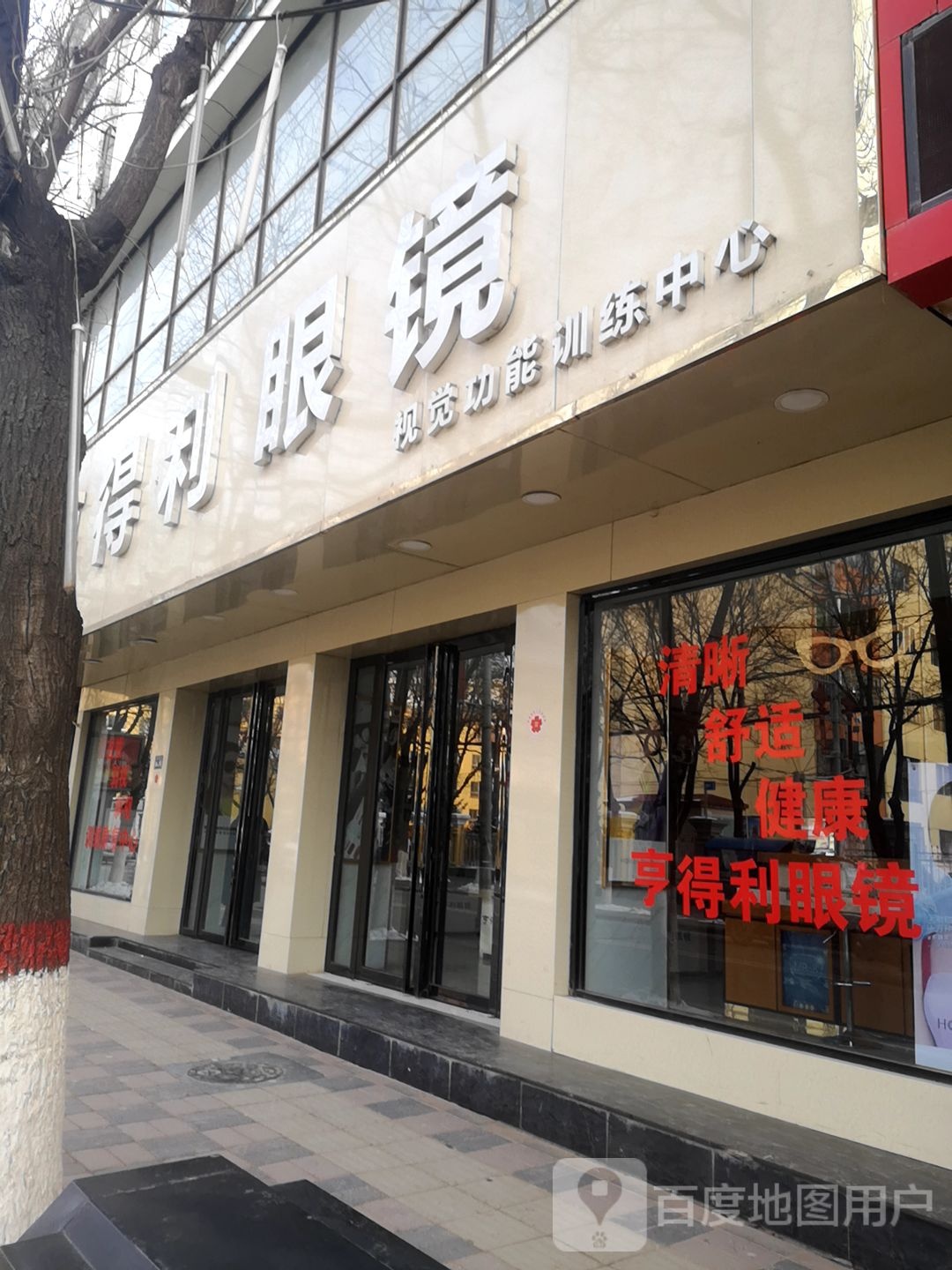 亨得利眼镜(保安街店)