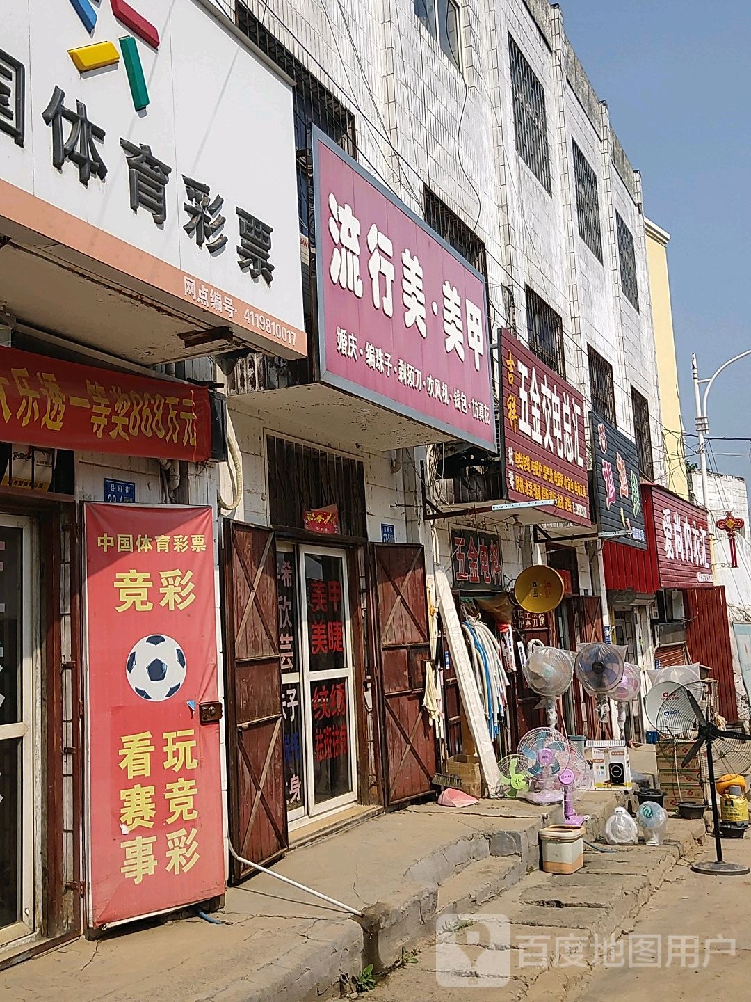 巩义市站街镇BINF流行美(县府街店)