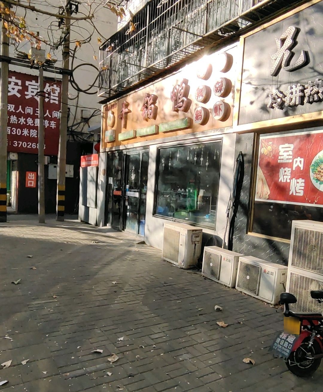 干锅鸭(一分店)