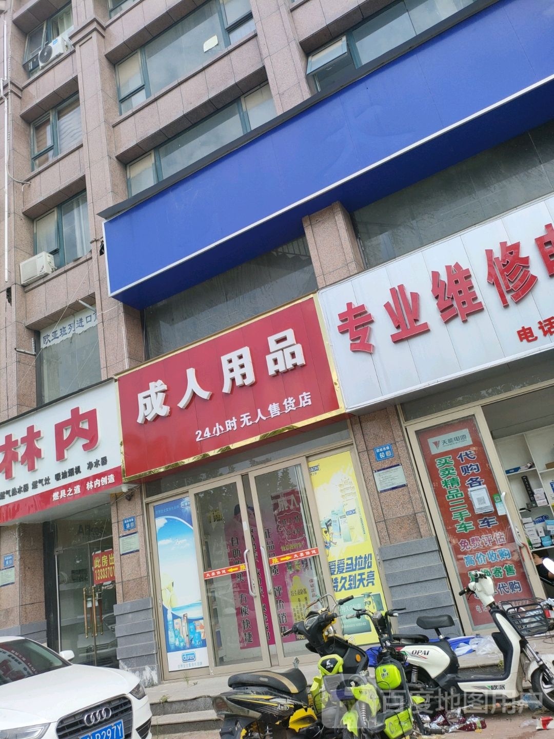 永城市成人用品24小时无人售货店