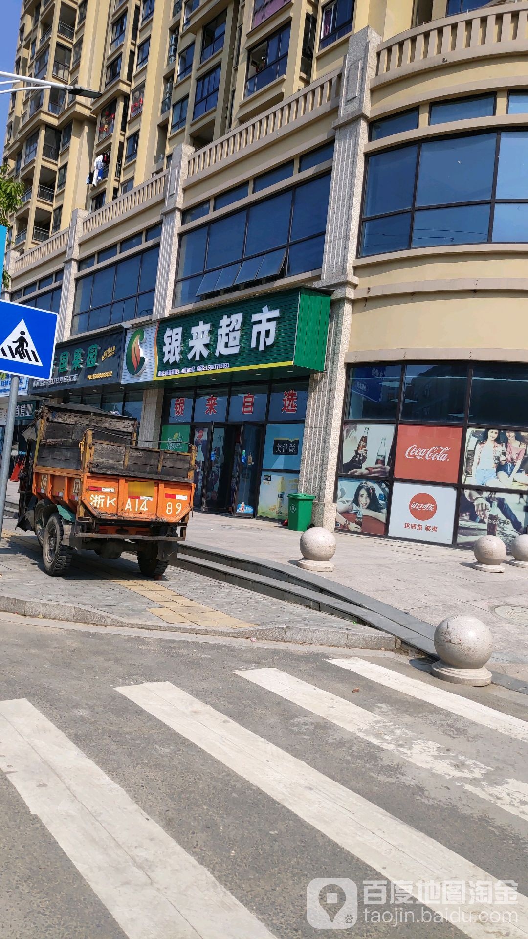 银莱超市