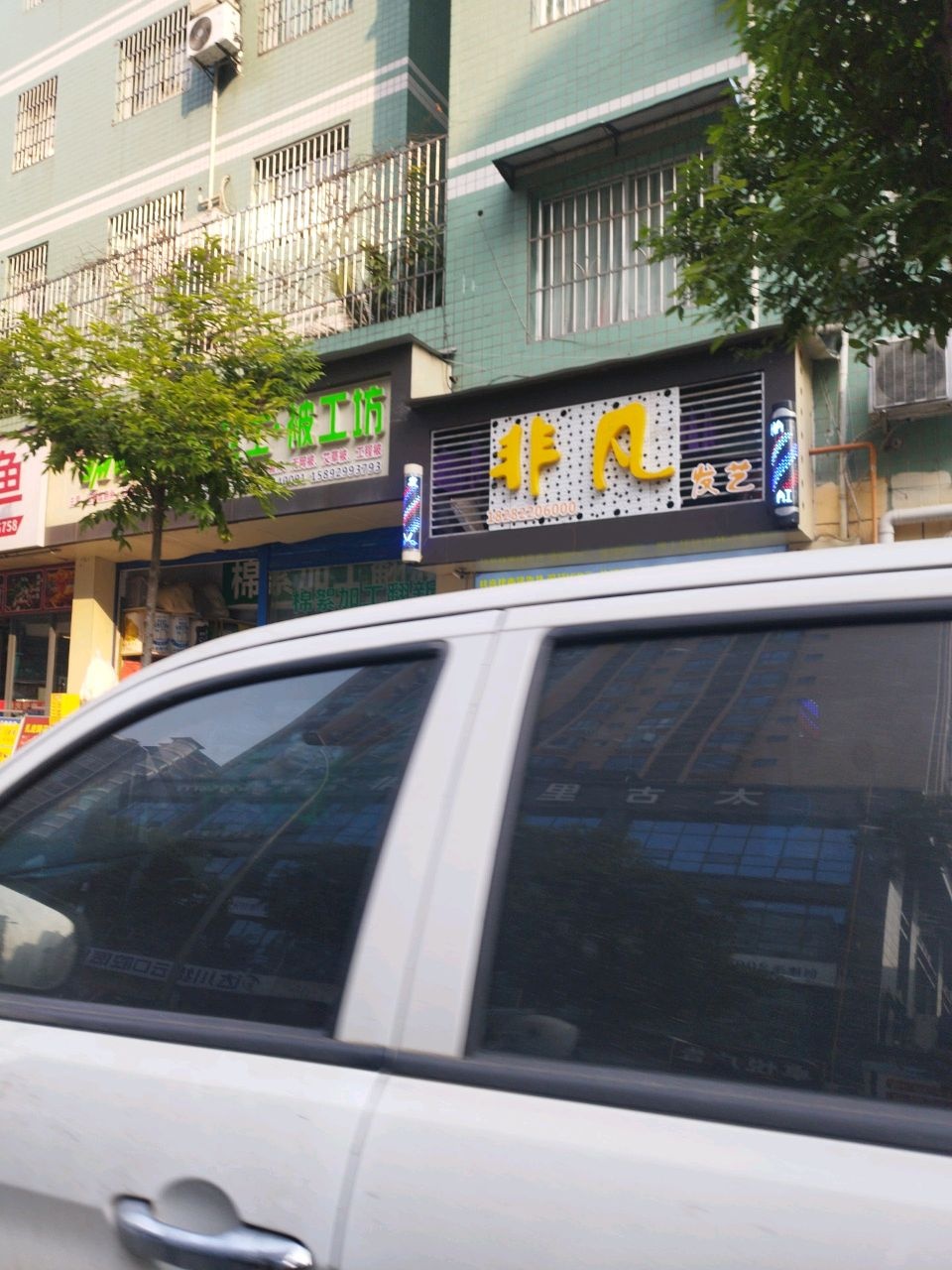达州市达川区非凡新时代理发店(民乐街店)