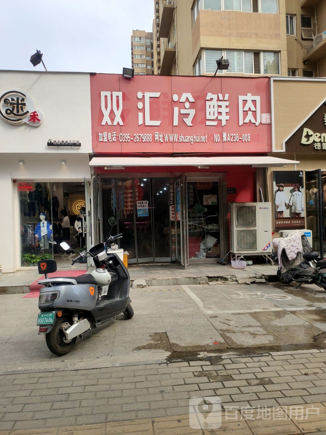 双汇冷鲜肉(丰庆路店)