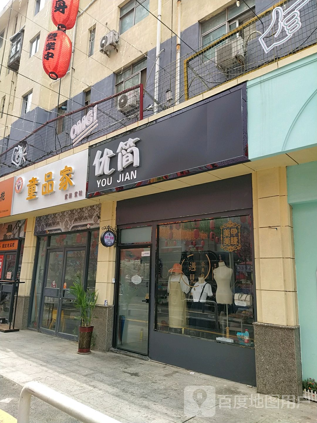 优简(爱家广场店)