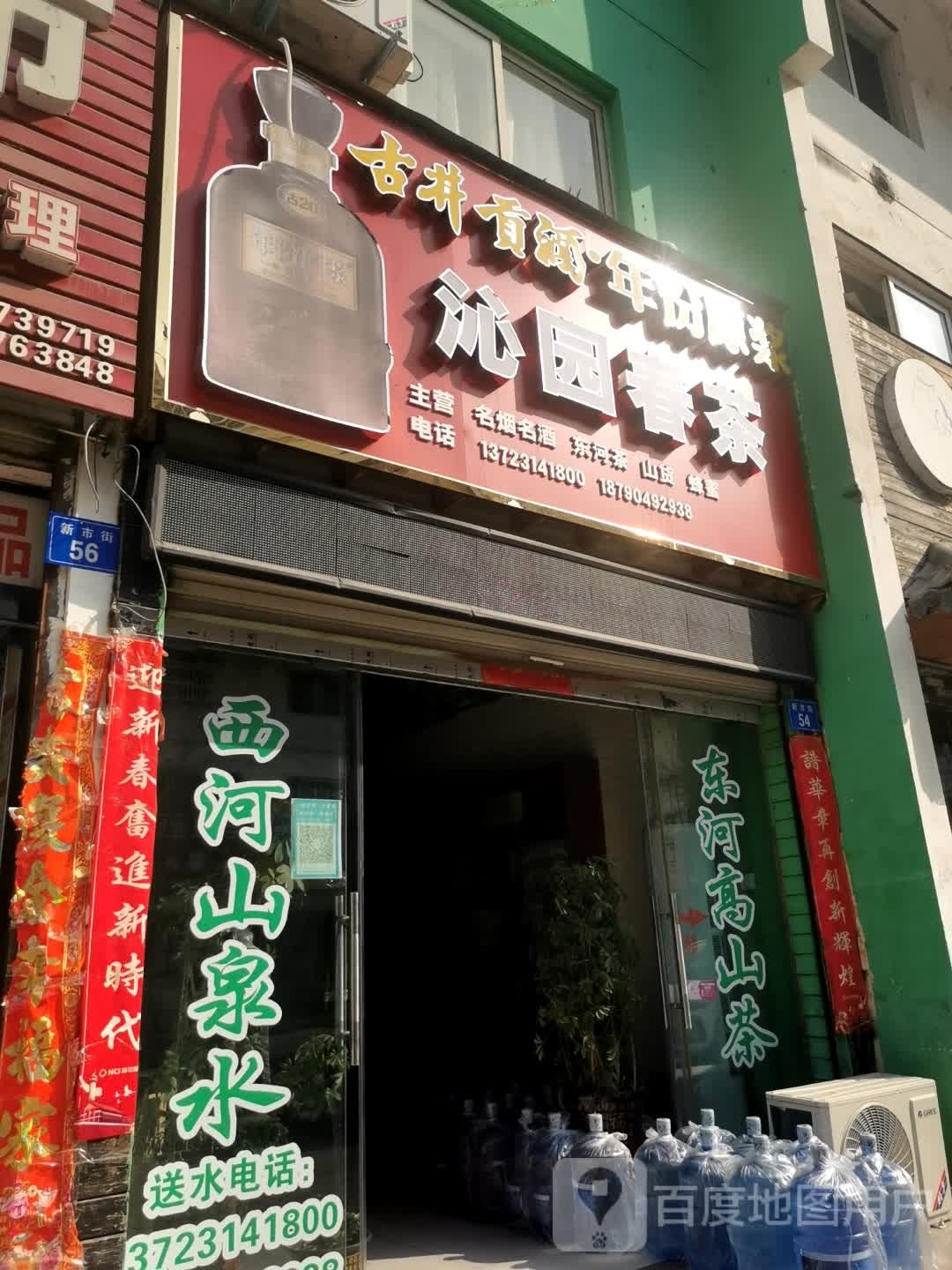 商城县沁园春茶(赤城路店)