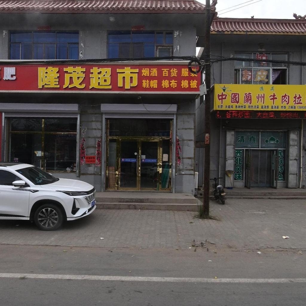 清真中国兰州牛肉拉面