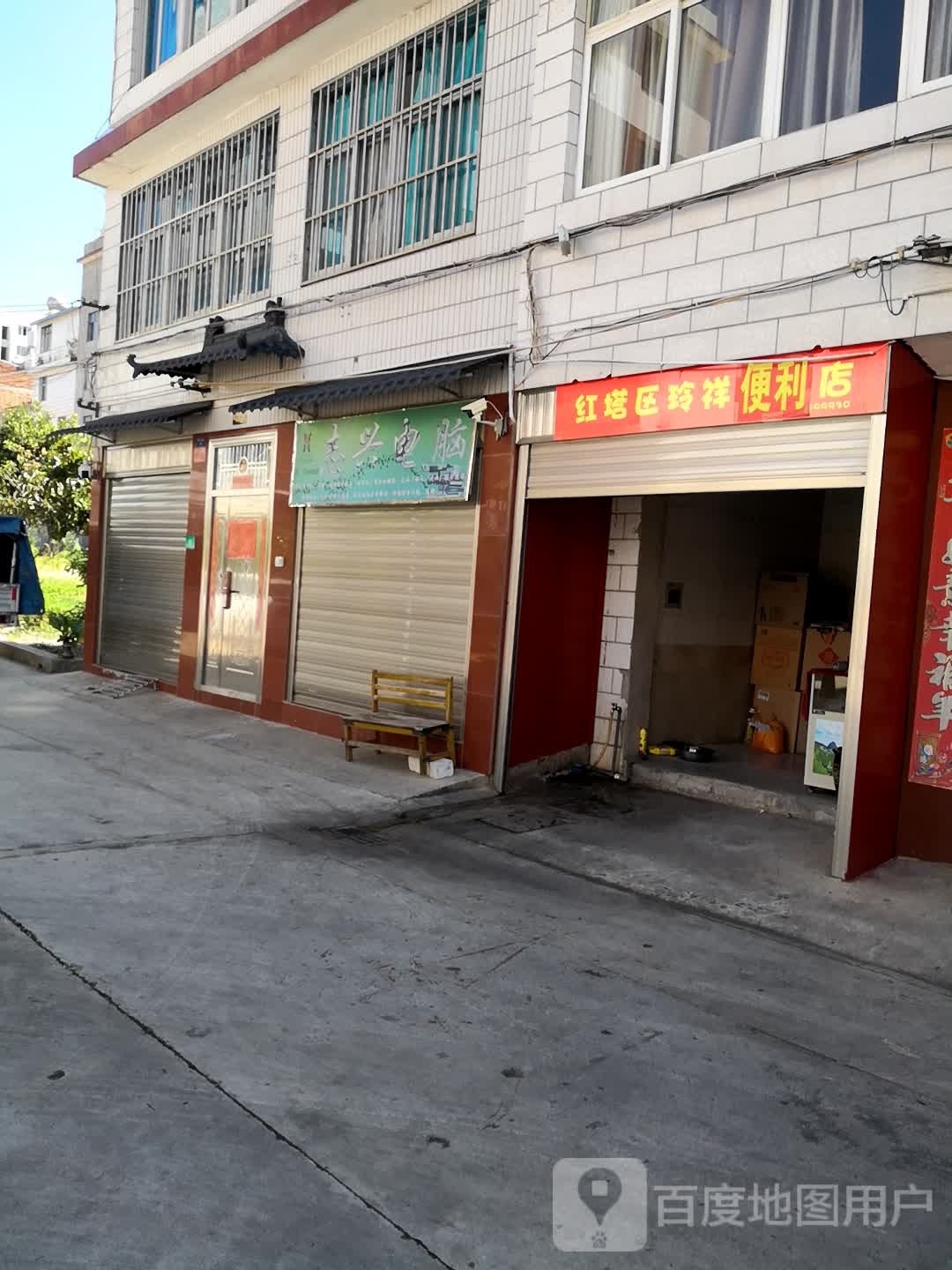 红塔区玲祥便利店