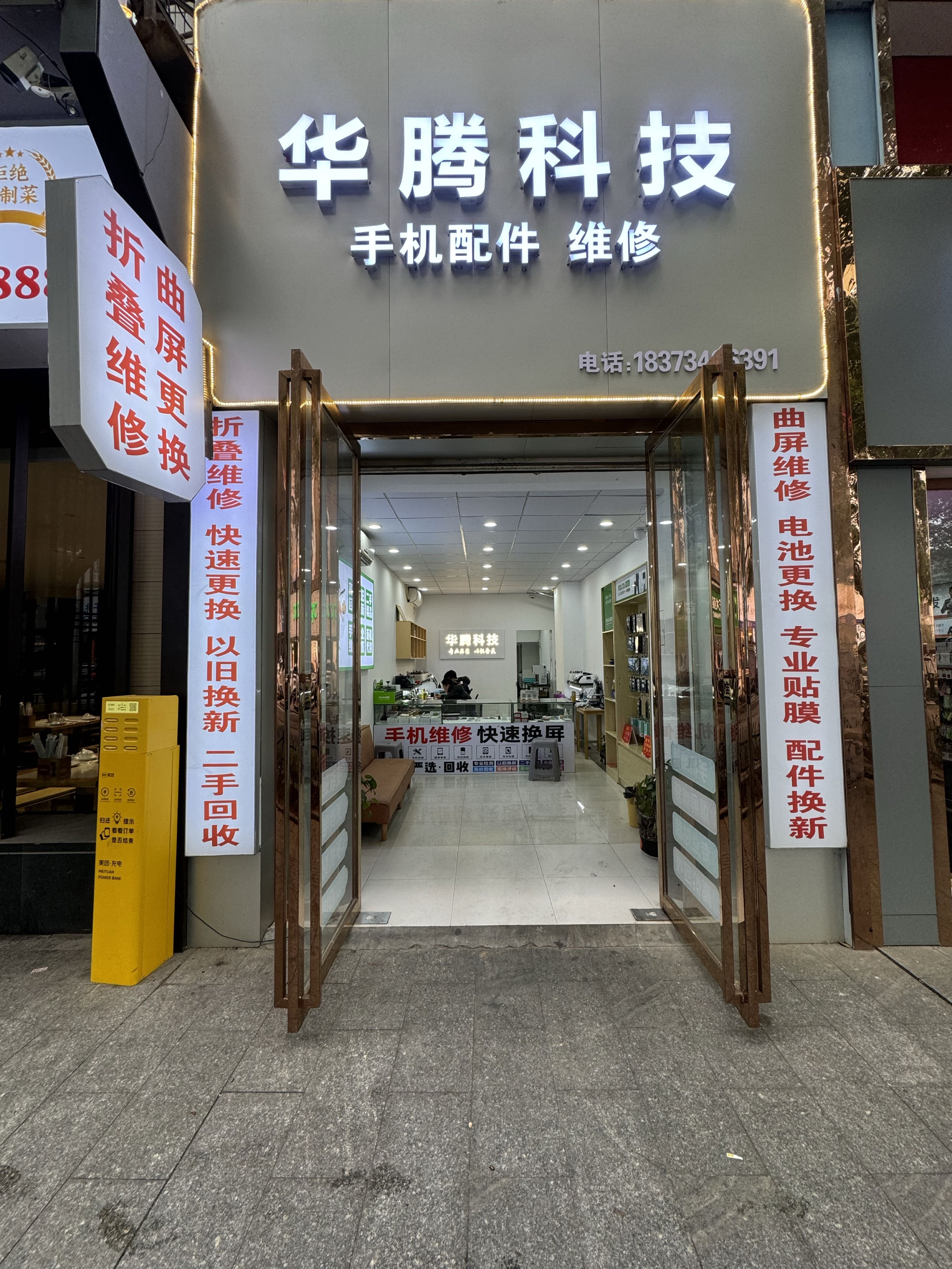 很慧修手机维修