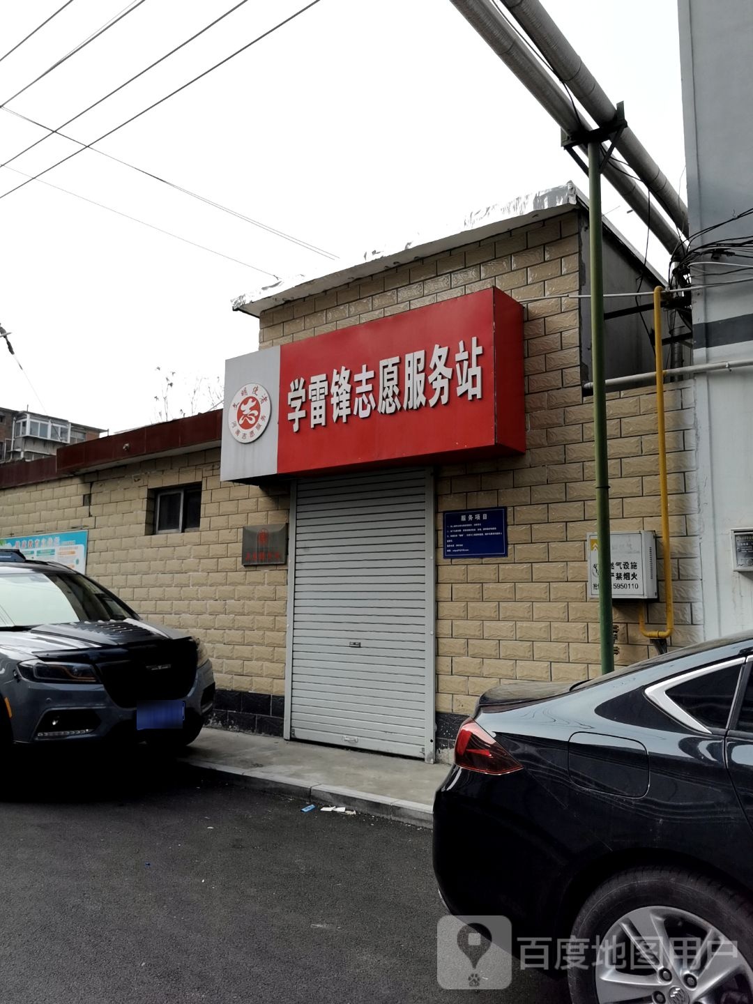 学富锋志愿服务站(铁西路店)