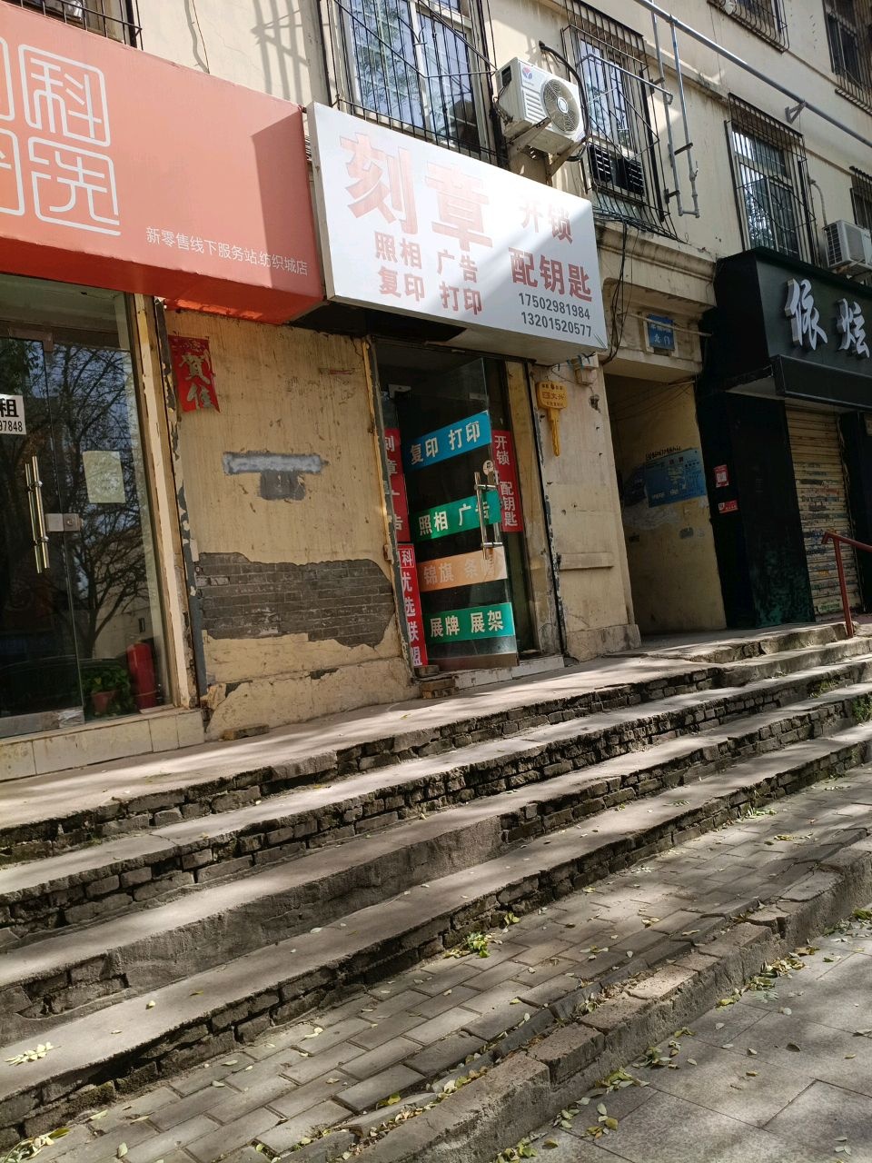 刻章证件照广告开锁配钥匙