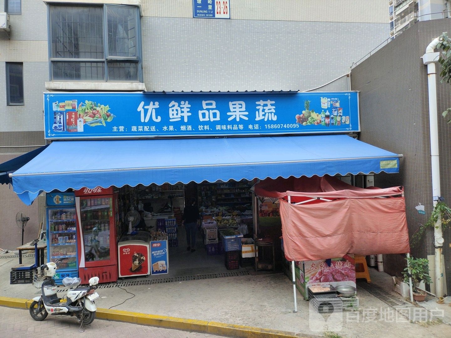 优鲜品果蔬