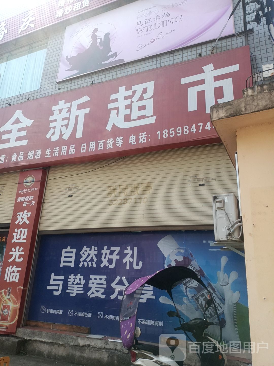 全能超市(南山中路店)