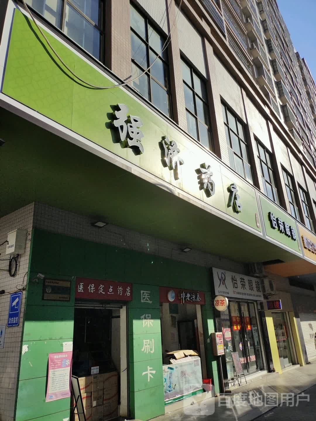 仁化县怡荣眼镜店