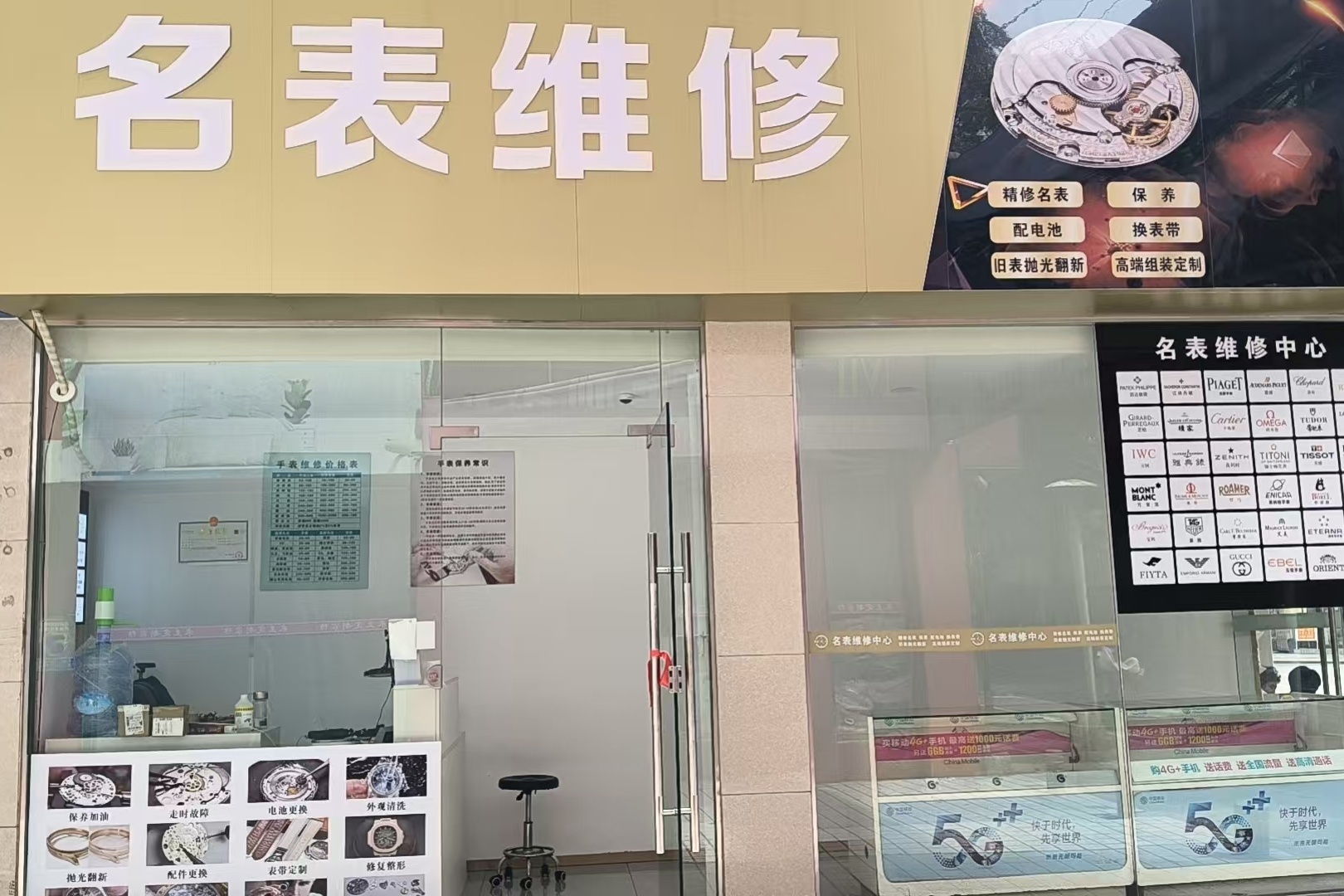 博时钟表维修名表回收