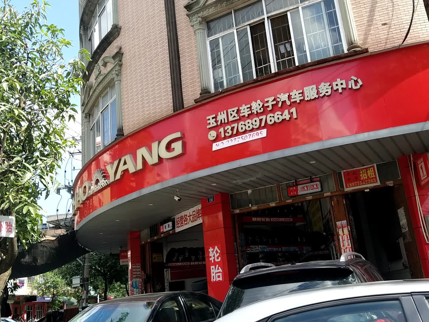 车轮子汽车服务中心