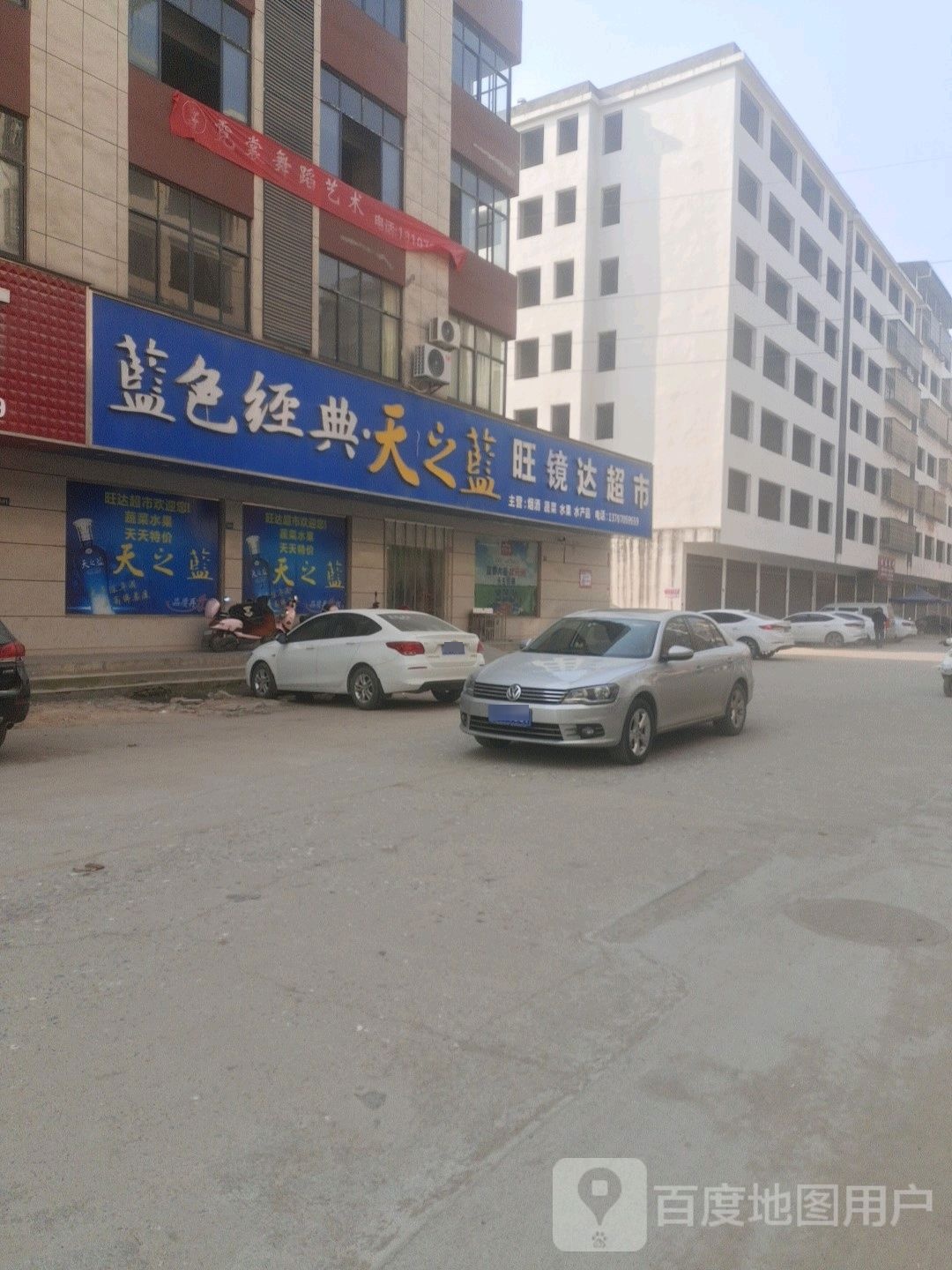 旺达超市