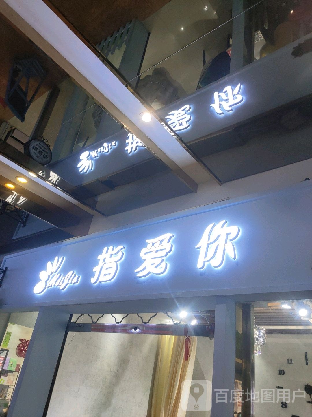 指爱你美甲美睫(红旗大街店)