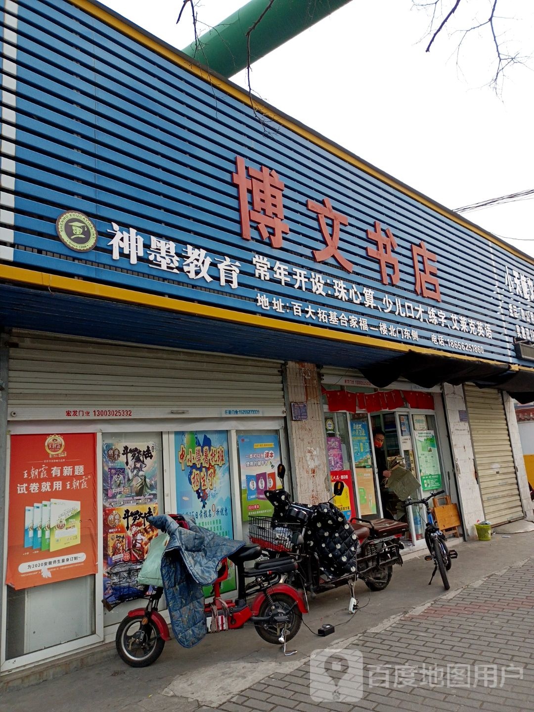 博文书店(东海路店)