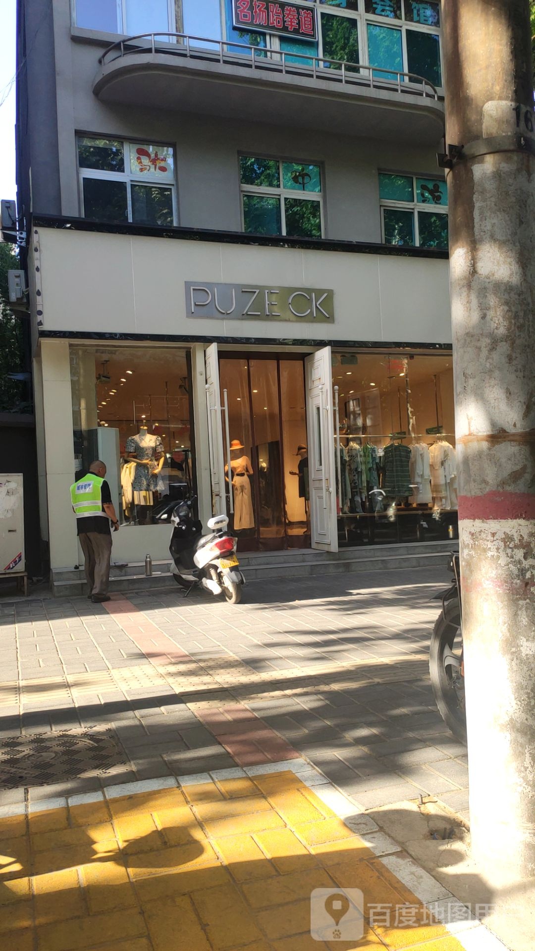 PUZE CK(凤凰路店)