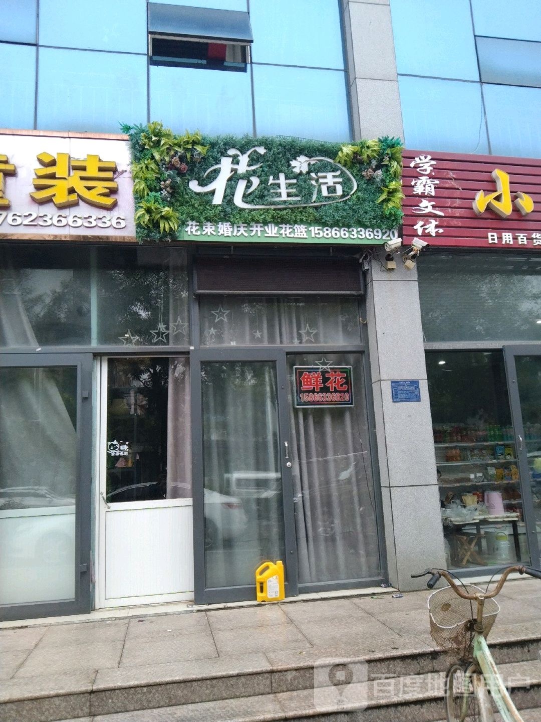 花生活花束婚庆开业花篮(桂林路小区店)