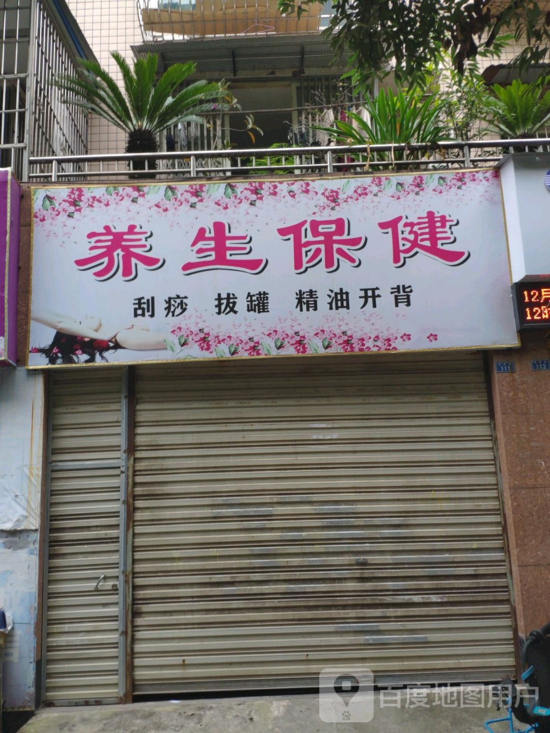 小林养生堂保健