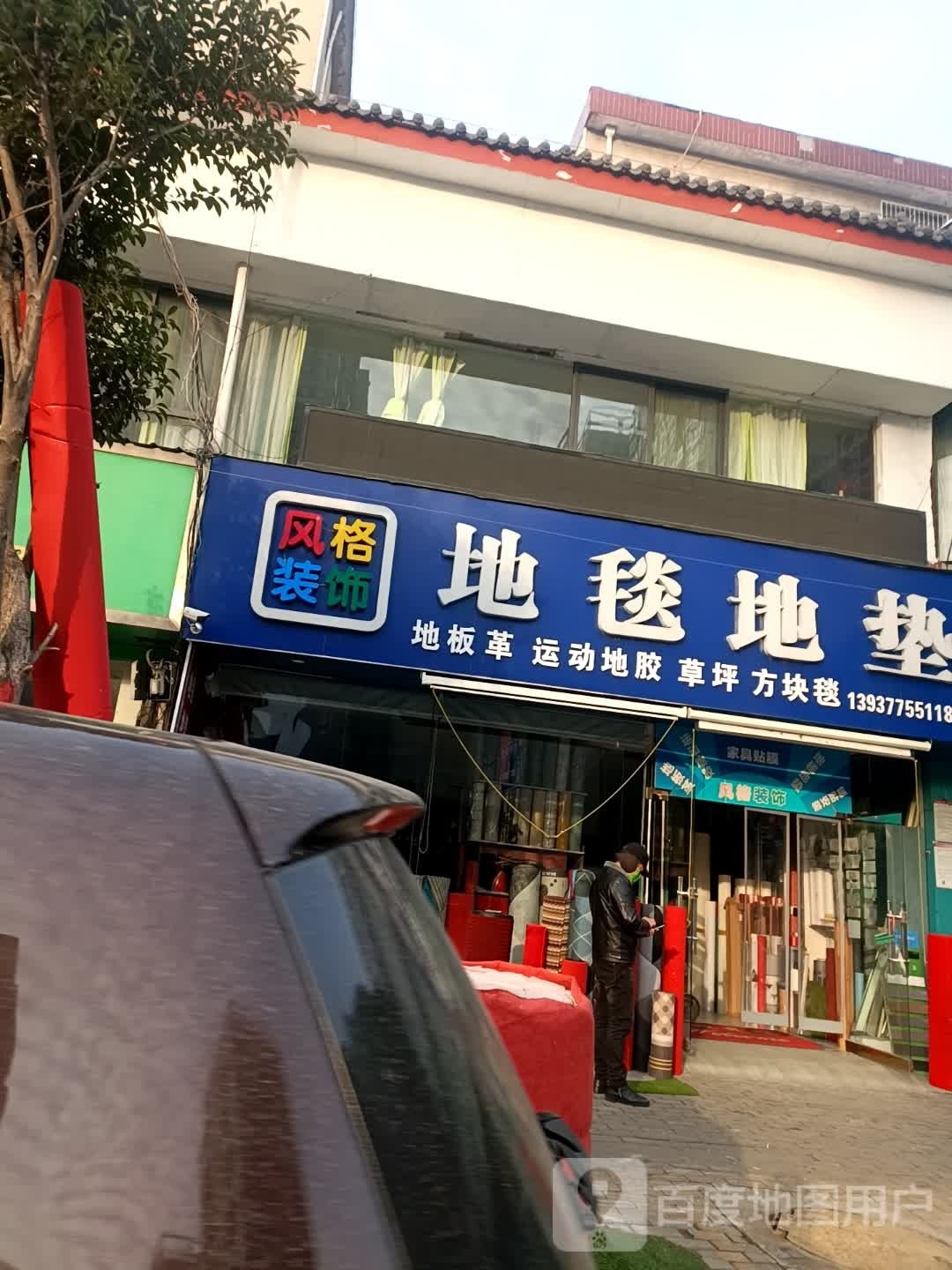 风格装饰地毯地垫(南阳银基购物中心店)