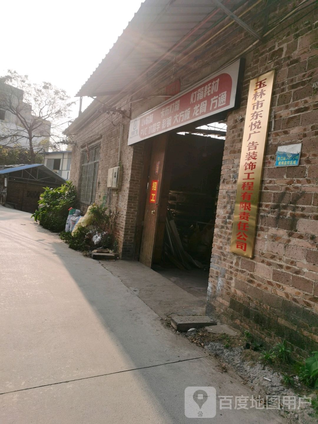 东悦广告