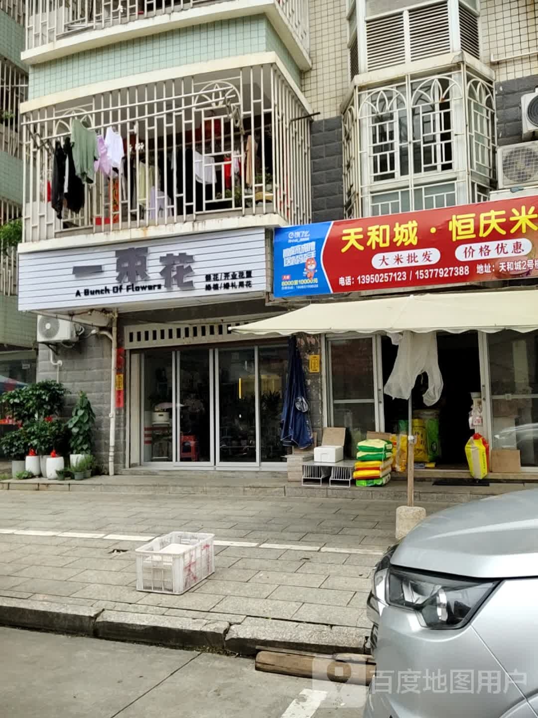 一束花(凤园路店)