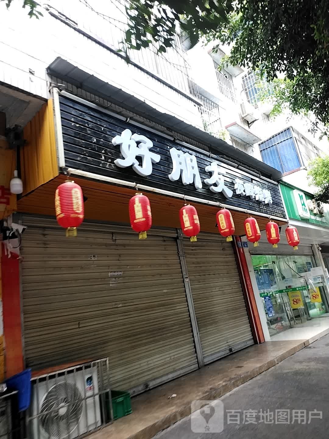 老朋友夜啤烧烤(天峰街店)