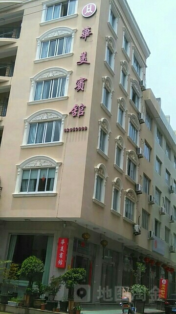 华美宾馆(兴华路店)