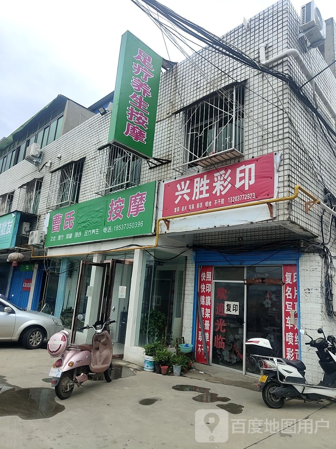 曹氏按摩(百里奚北路店)