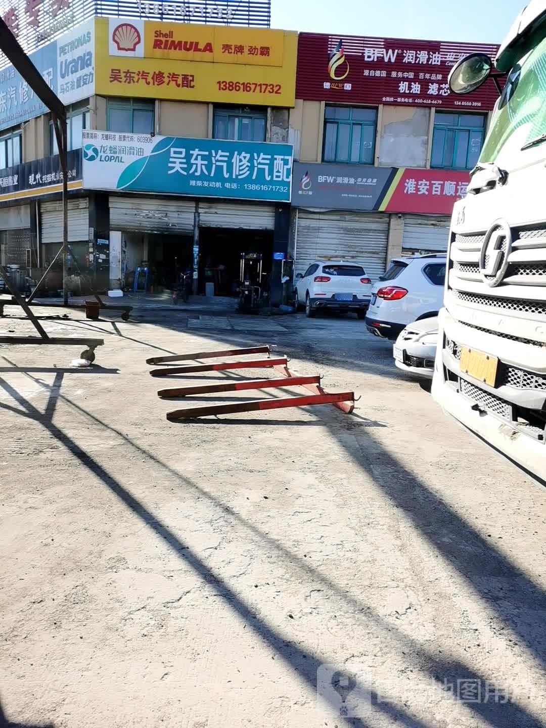 吴东汽修汽配