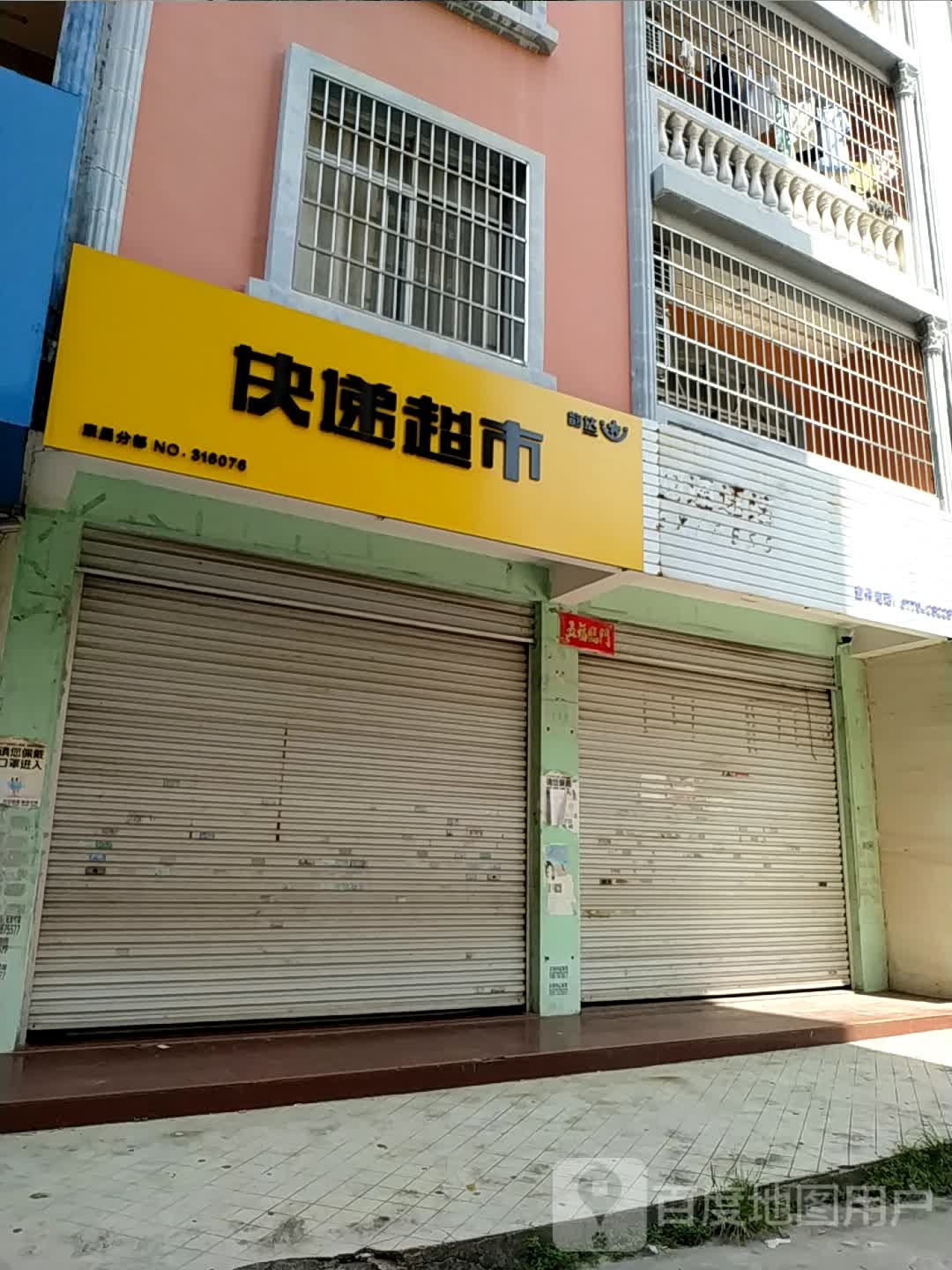 快递超市(康晨小区A巷店)