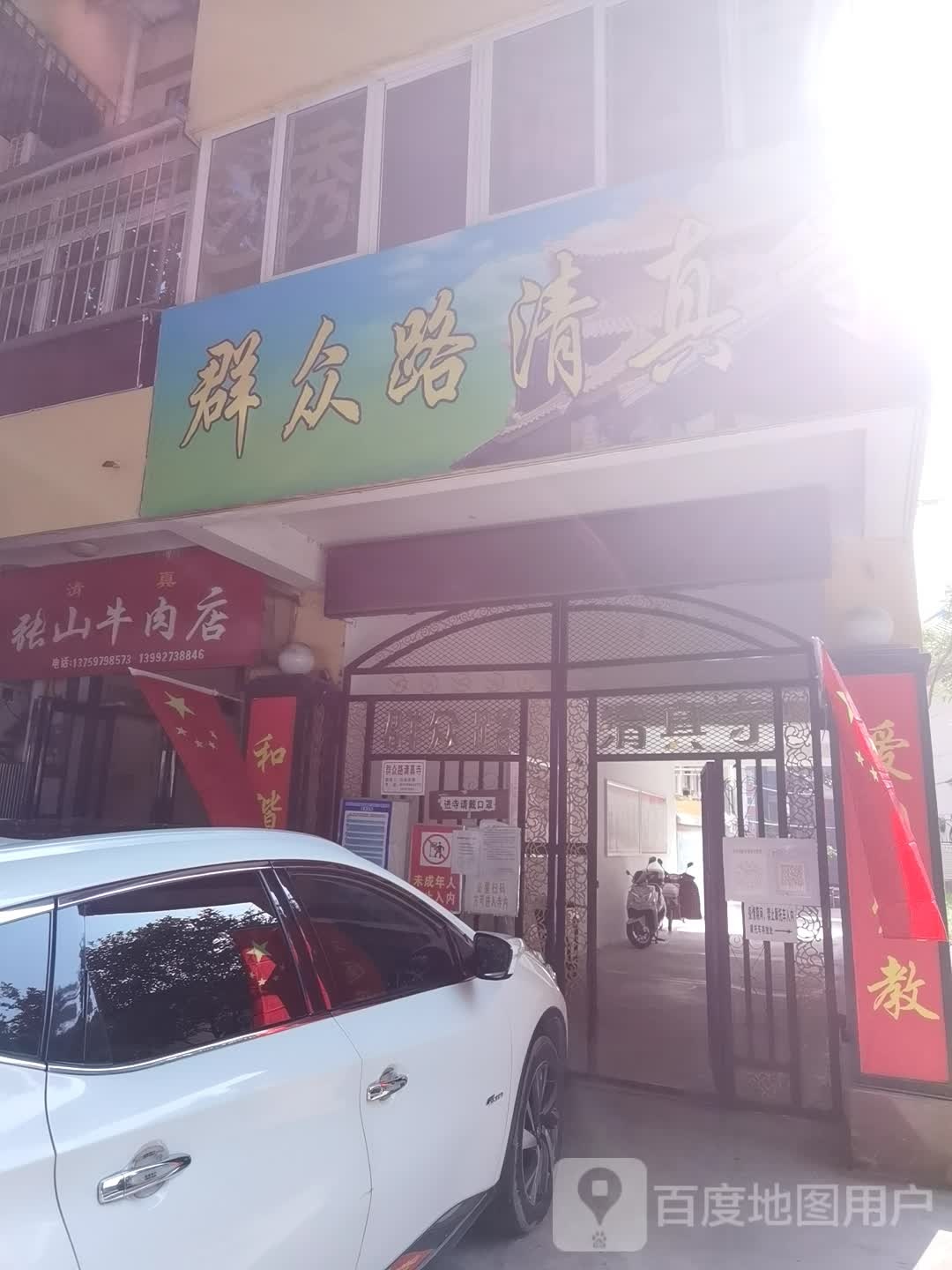 宝鸡市群众路清真寺