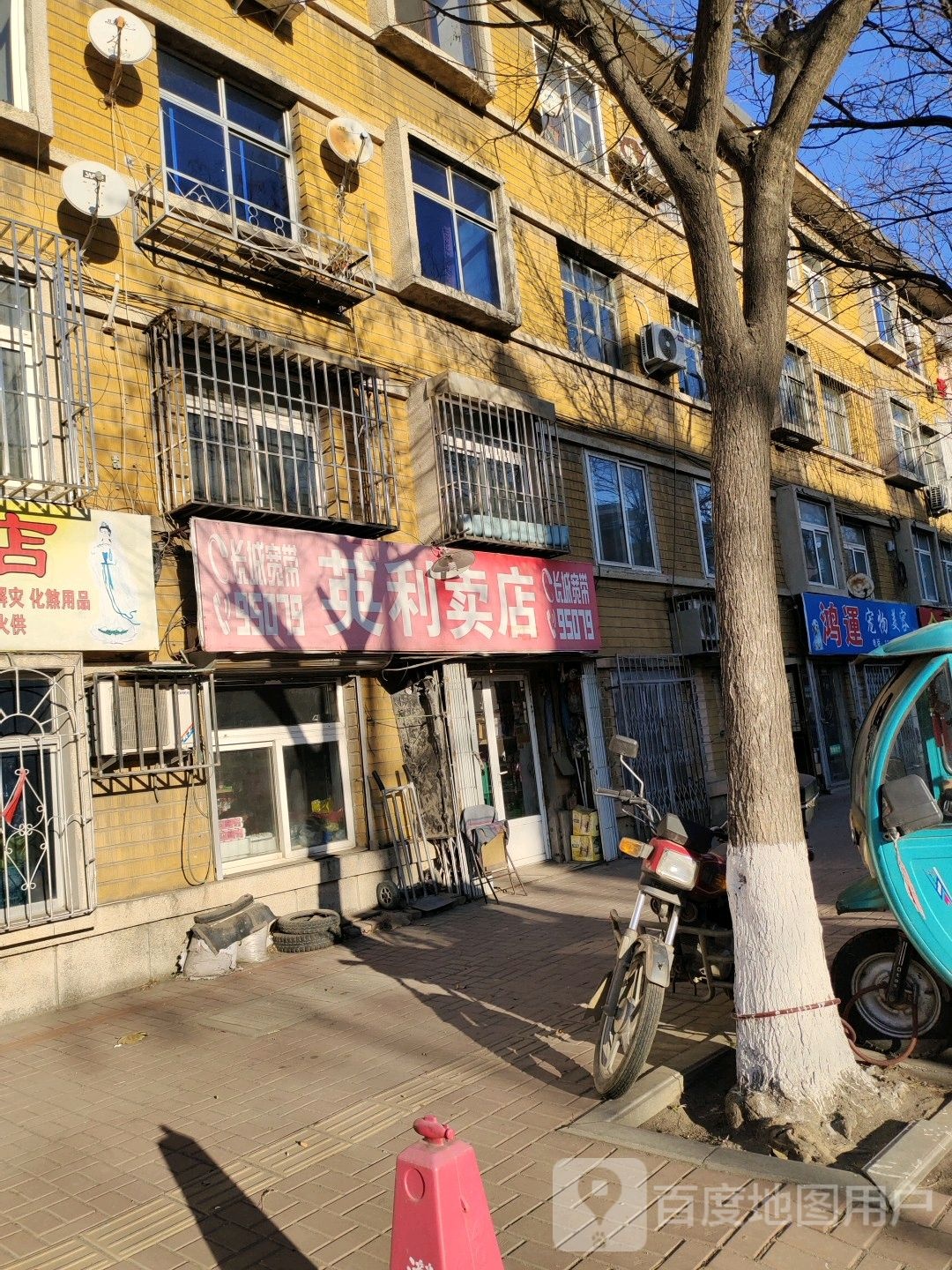 靖利卖店