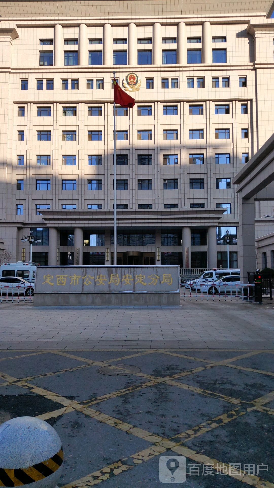 定西市公安局安定分局