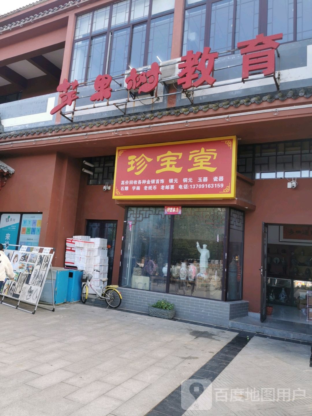 西乡县廊桥北七号楼珍宝堂(河滨北路店)