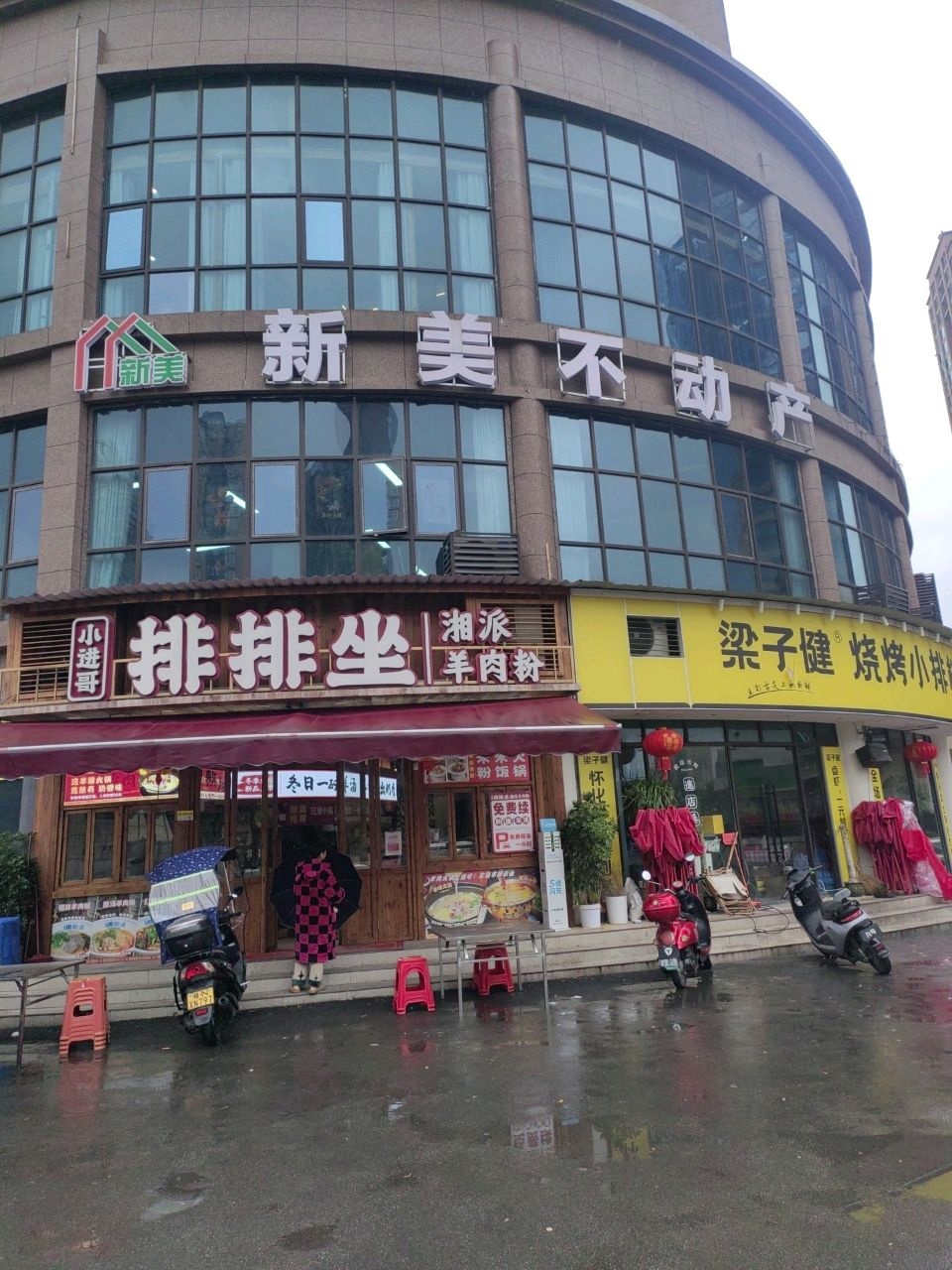 小进哥排排坐湘派羊肉粉(天星华府店)