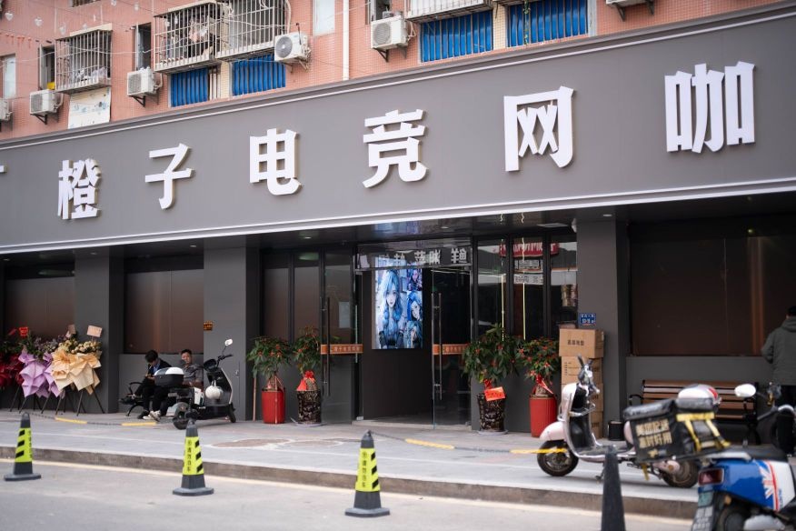 橙子电竞网咖