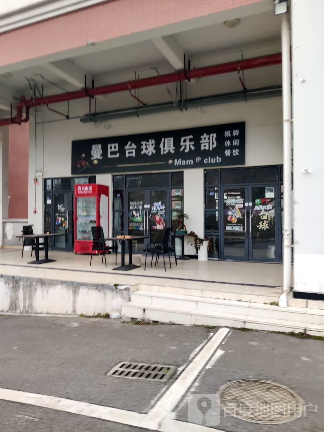 曼巴台球俱乐部(秀河线店)