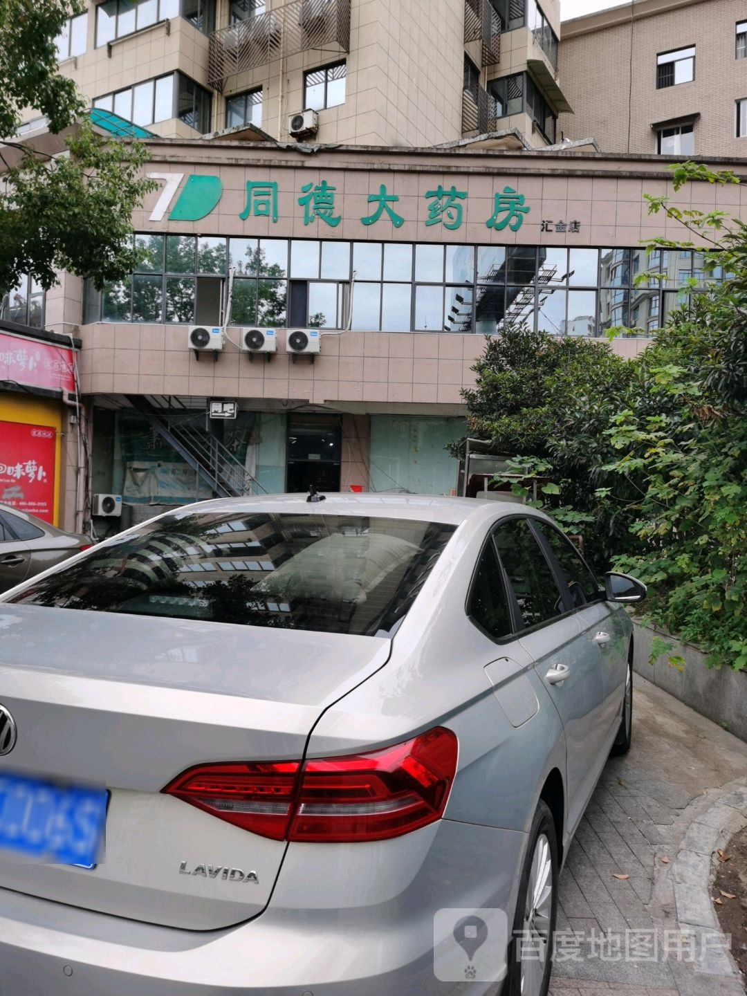 痛的大药房(汇金店)