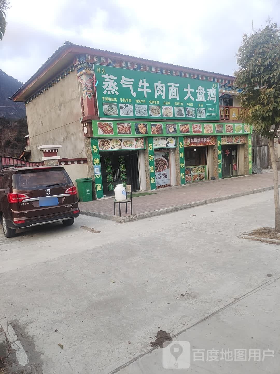 清真蒸汽牛肉面大盘鸡