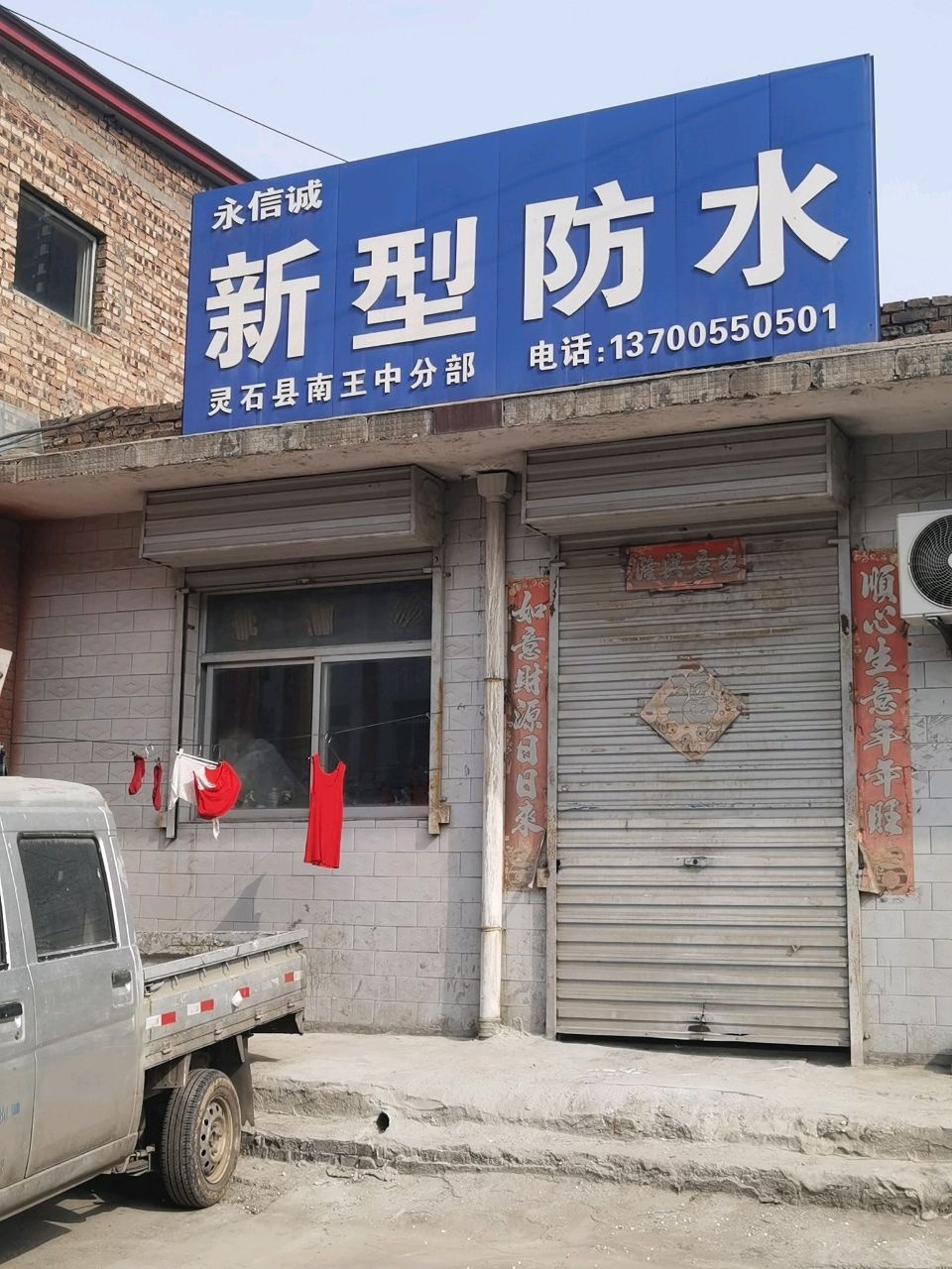 永信诚新型防水
