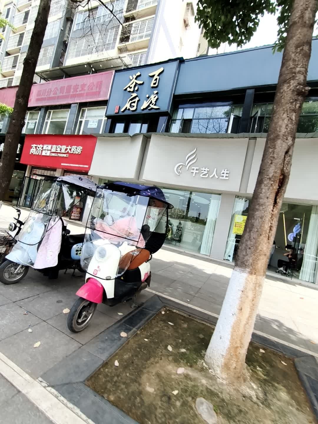 千艺人生形象设计(蓬安三店)