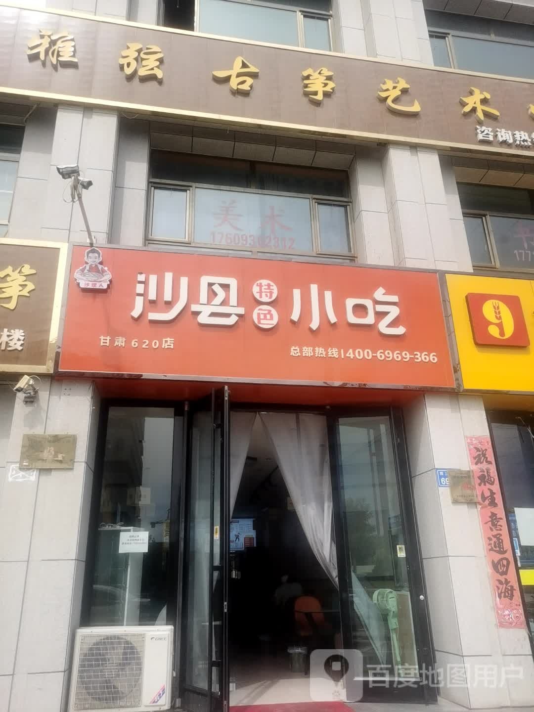 沙县特色小吃(西三环路店)
