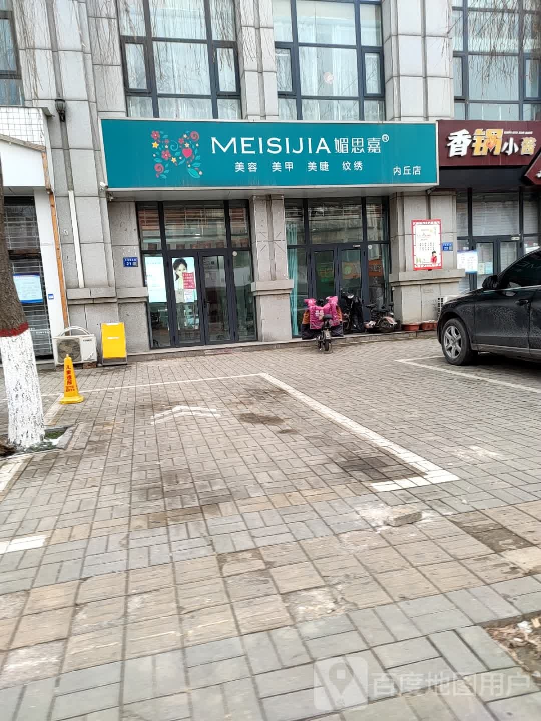 香锅小酱(内丘店)